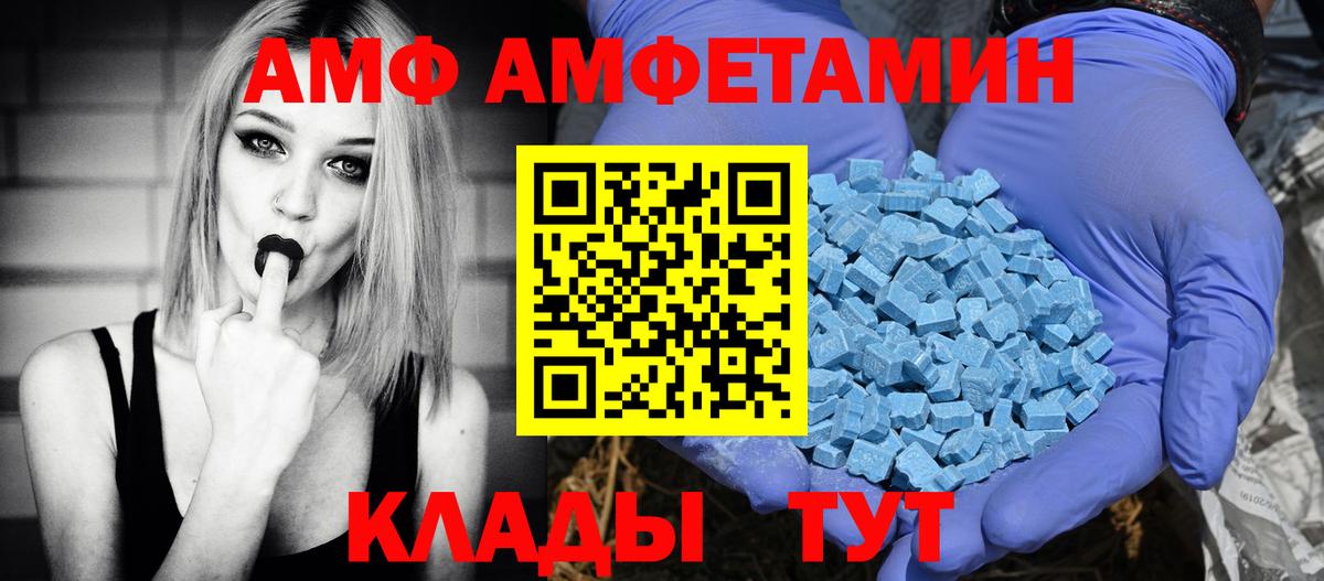 АМФЕТАМИН VHQ  Вход с VPN  АМФЕТАМИН  Амурск 