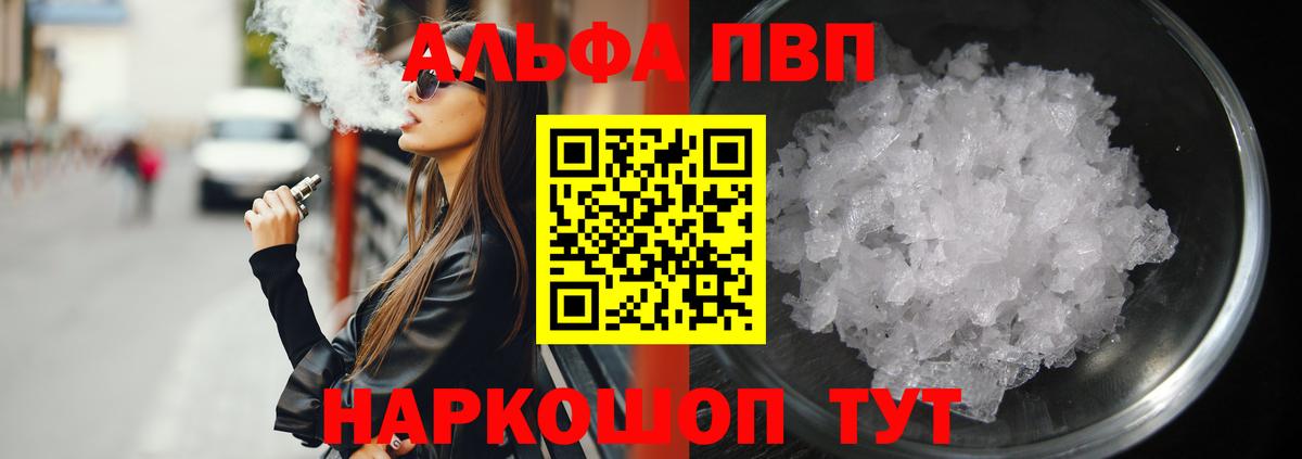 Alpha PVP Соль Амурск