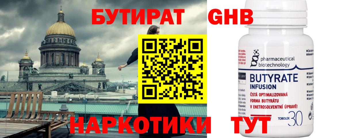 БУТИРАТ буратино Амурск