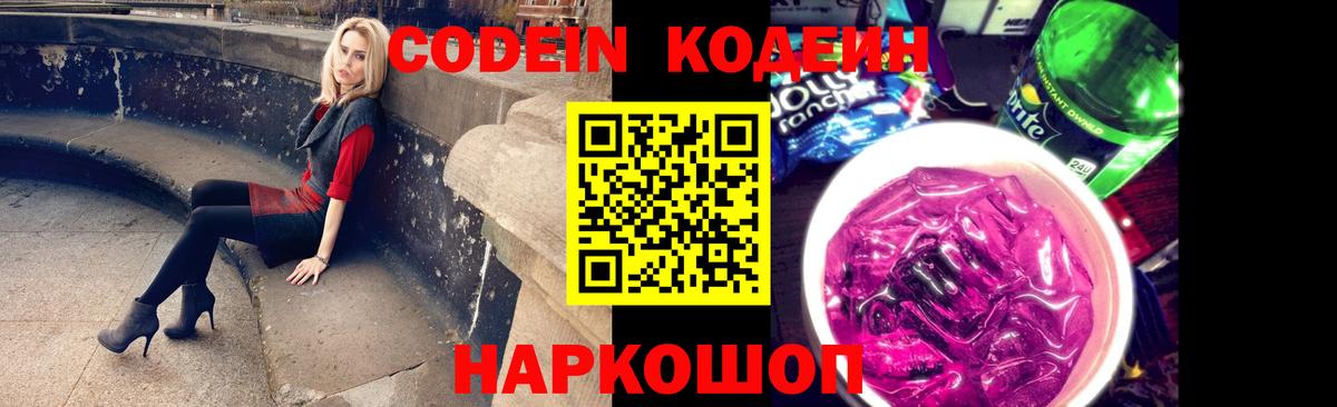 Амурск  Кодеин напиток Lean (лин)  Вход с VPN  Кодеиновый сироп Lean напиток Lean (лин) 