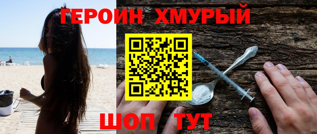 ГЕРОИН афганец  Вход с VPN  Амурск 
