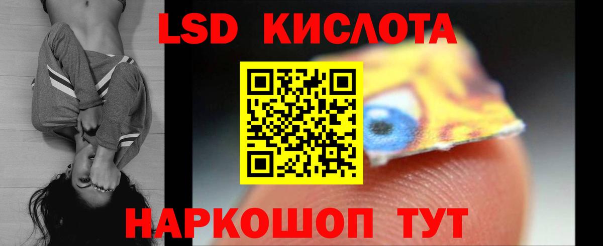 ЛСД экстази кислота  Вход с VPN  ЛСД экстази кислота  Амурск 