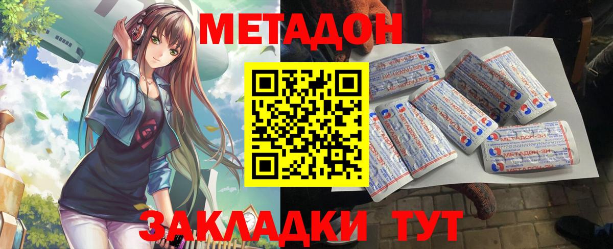 Метадон мёд Амурск